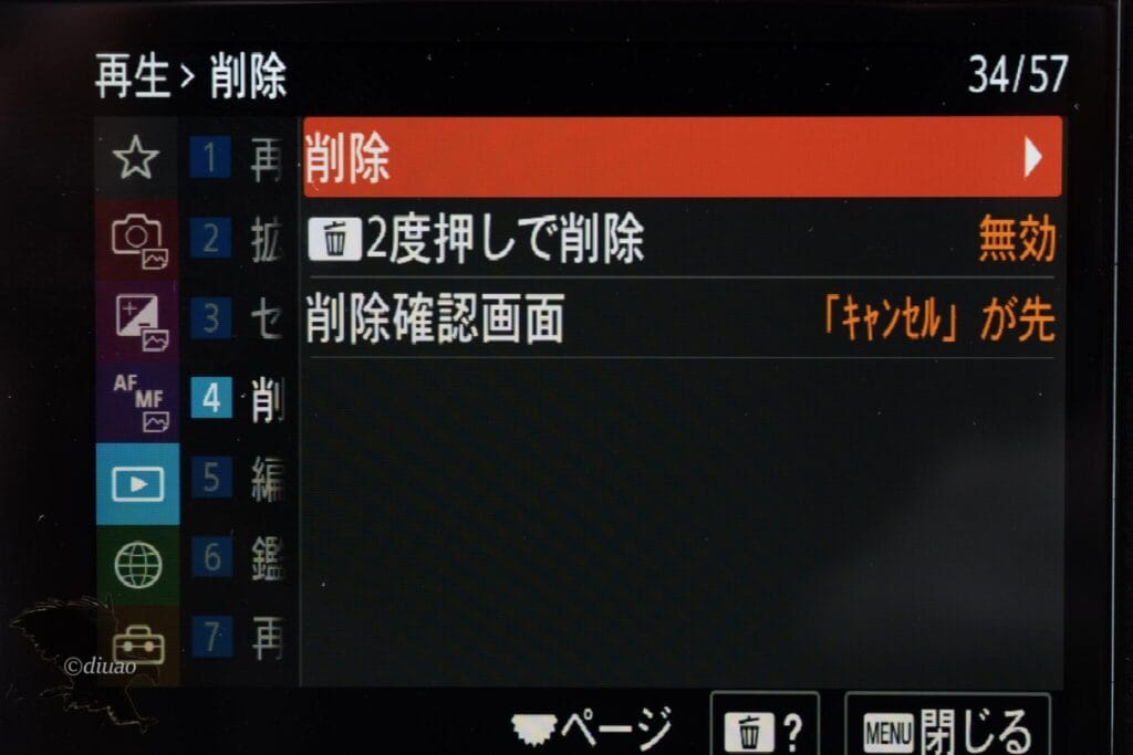 α1のメニュー画面