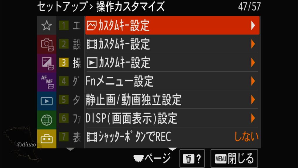α1の操作カスタム設定2